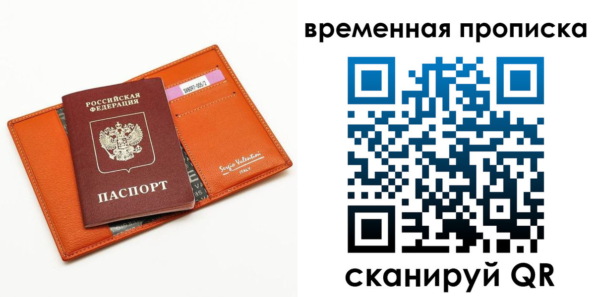 прописка поиск в Южно-Сахалинске