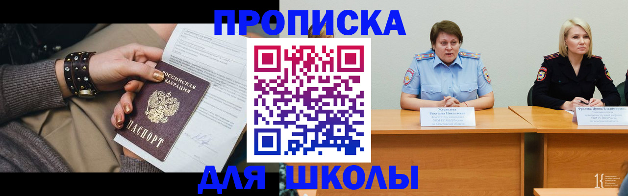 прописка ребенка в Южно-Сахалинске