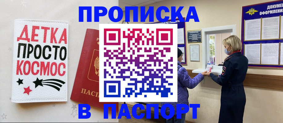 прописка законно в Южно-Сахалинске