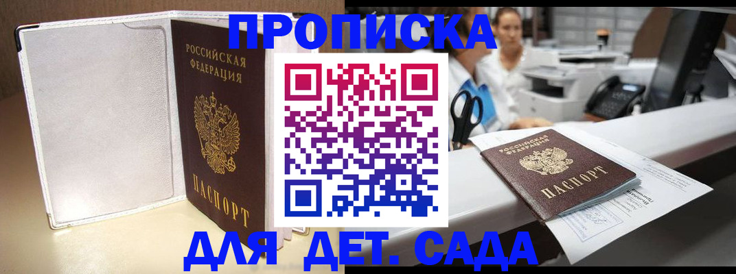 прописка паспорт в Южно-Сахалинске