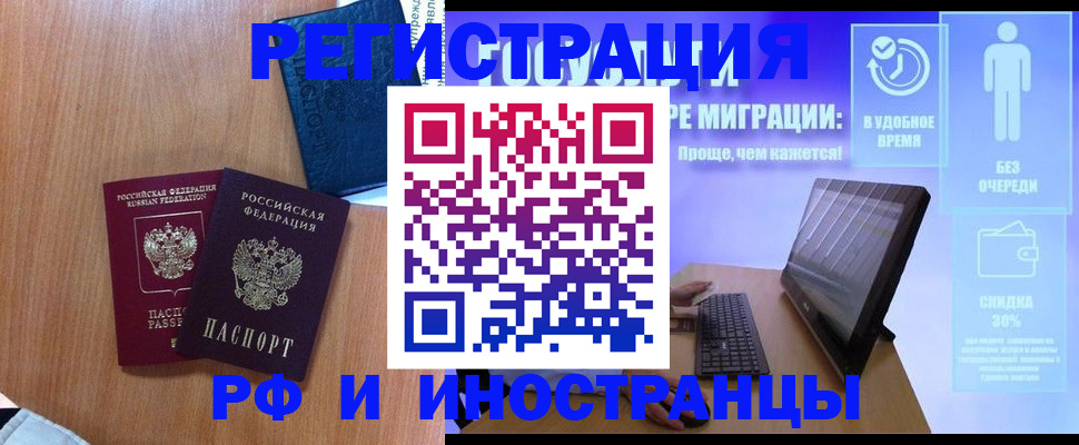 временная регистрация в квартире в Южно-Сахалинске
